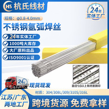不锈钢氩弧焊丝 气保焊丝激光焊丝 自动焊丝厂家现货跨境直发