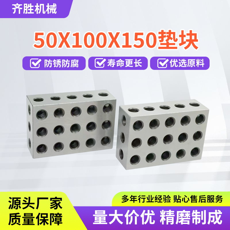 公制50x100x150 23孔平行垫块铣床垫块 虎钳平型等高块