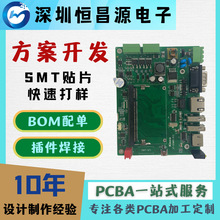 深圳专业PCB线路板贴片焊接加急打样加工SMT快速贴片小批量样板