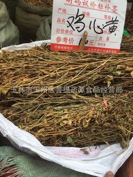 中草药鸡心黄草 鸡心王中药材包邮 新货