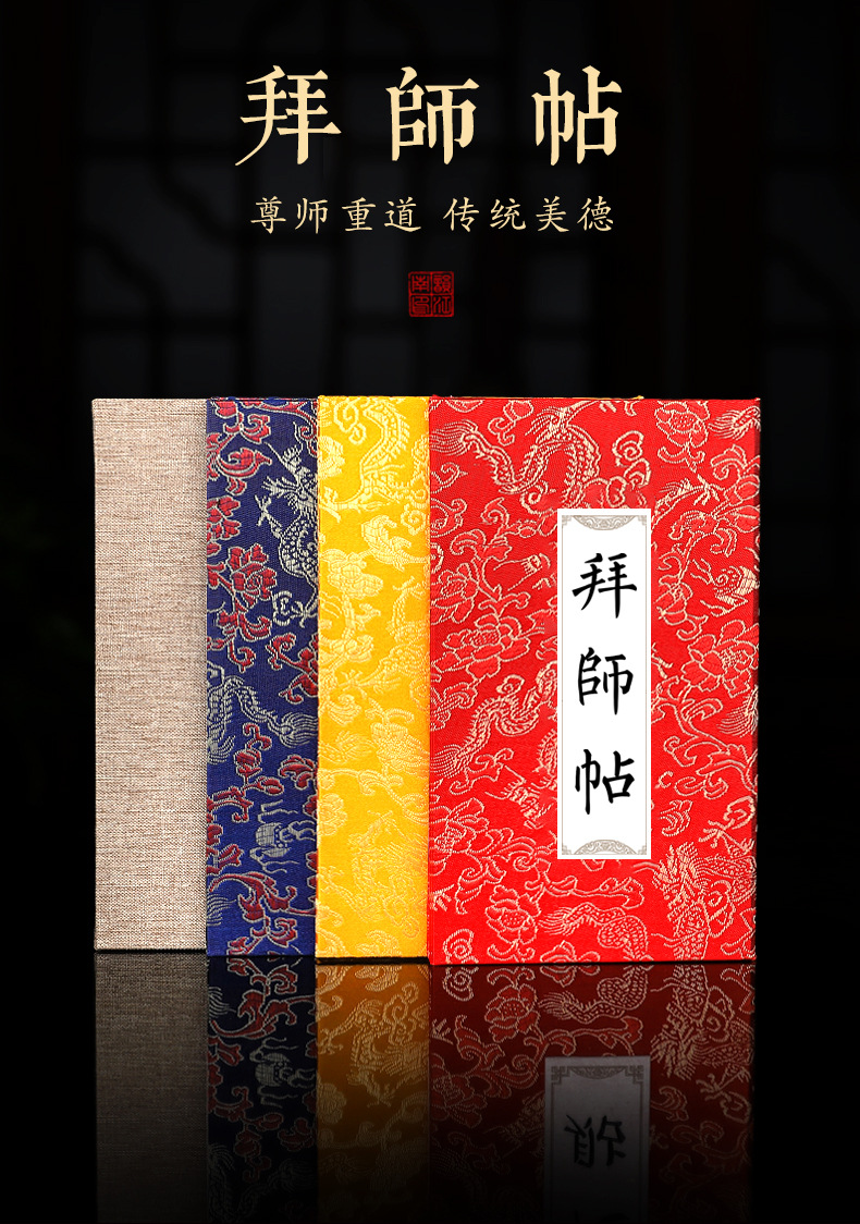 拜师帖古风本子空白宣纸手写拜师贴收徒贴回徒贴仿古册页精装卷轴