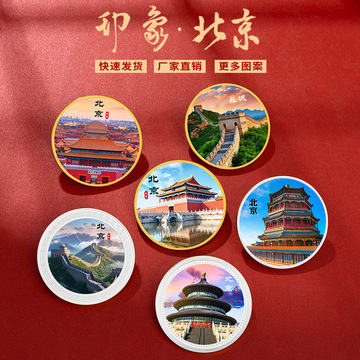 北京天安门纪念品定 制旅游景点纪念章故宫博物馆礼品彩印镀金银