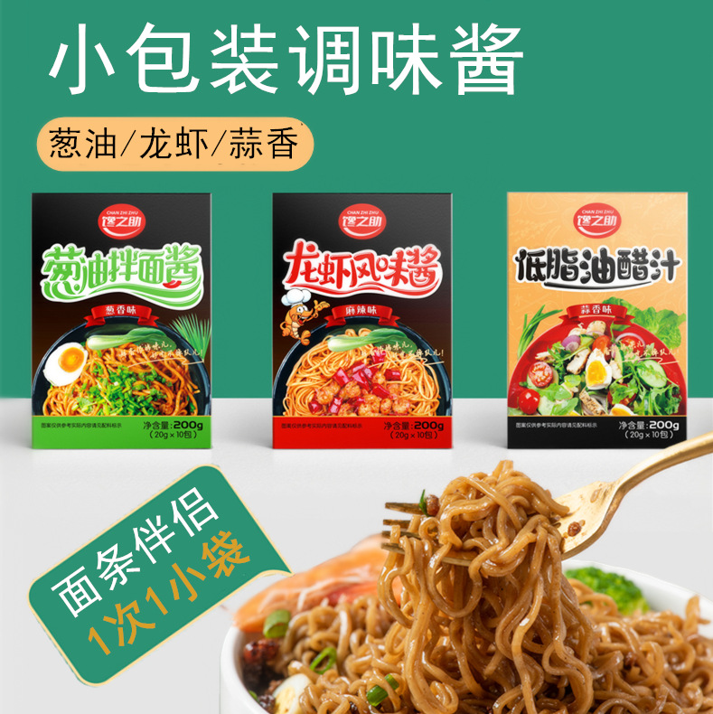葱油拌面酱料理包小袋装蒜香低脂油醋汁龙虾风味酱荞麦面调料批发