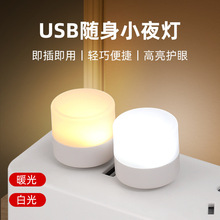 USB灯迷你护眼应急小夜灯家用床头宿舍LED灯移动电源便携式小夜灯