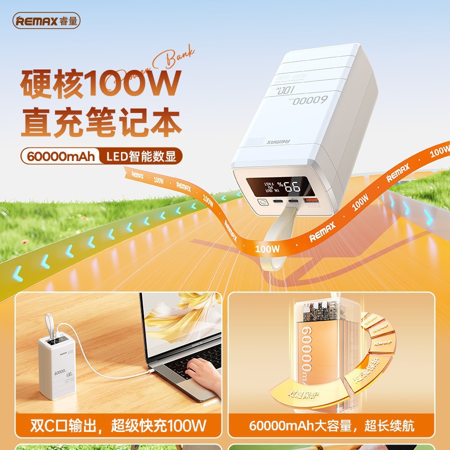 remax电霸数显充电宝100w全兼容超级快充大容量户外应急移动电源