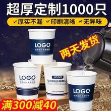 纸杯印logo一次性杯子加厚商用家用广告水杯1000只装整箱