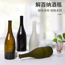 红酒瓶750ml蒙砂大肚洋酒瓶墨绿色自酿葡萄酒瓶解百纳玻璃洋酒瓶