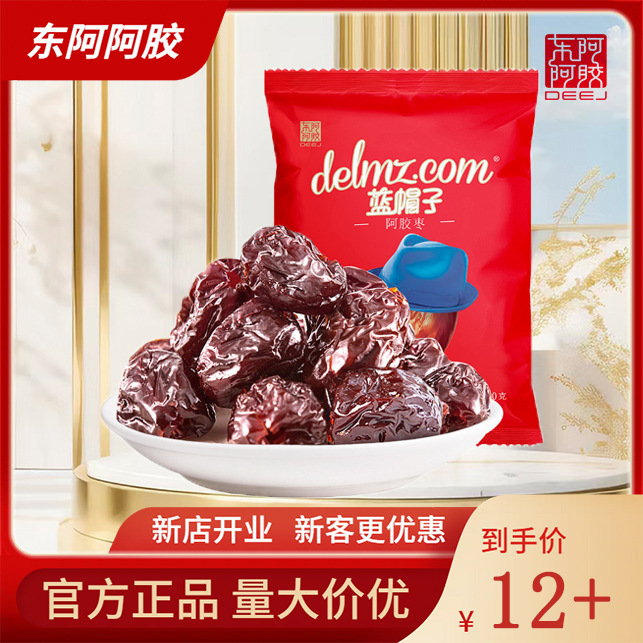 正品东*阿*阿*胶蓝帽子阿胶枣180g袋装金丝枣独立包装无核即食
