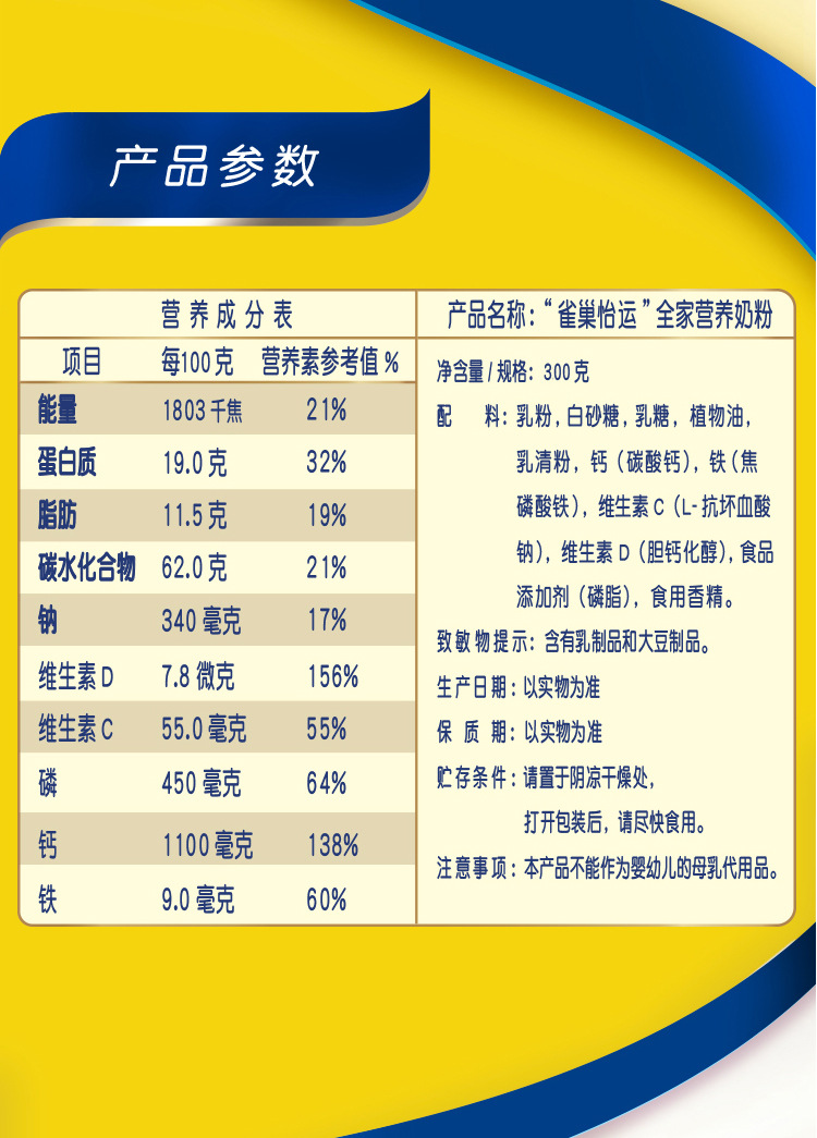 雀巢全家营养奶粉成人青少年学生中老年女士全家甜奶粉300g