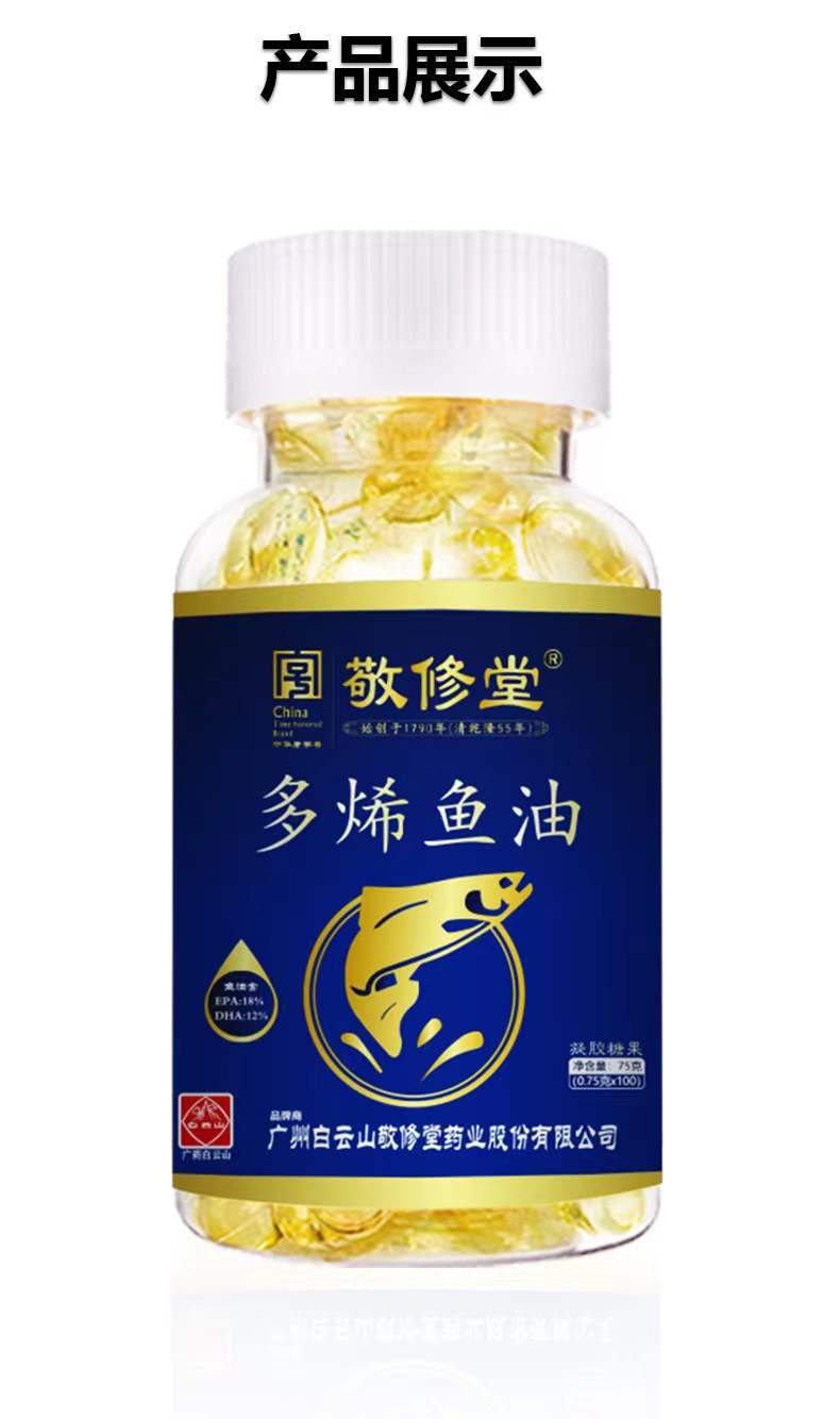 白云山敬修堂鱼油高含量深海多烯鱼油凝胶夹心糖果正品现货秒发