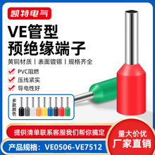 VE管型预绝缘0506-7512 欧式端子针形端子 管形镀锡管型接线插针