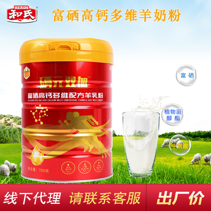 和氏硒元双加羊奶粉成人中老年富硒高钙陕西羊奶粉成人700g罐装