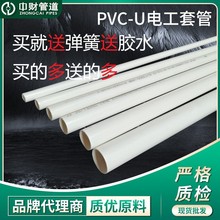 中财UPVC穿线管材 PVC-U电工套管 塑料电线管材 PVC-U阻燃套管