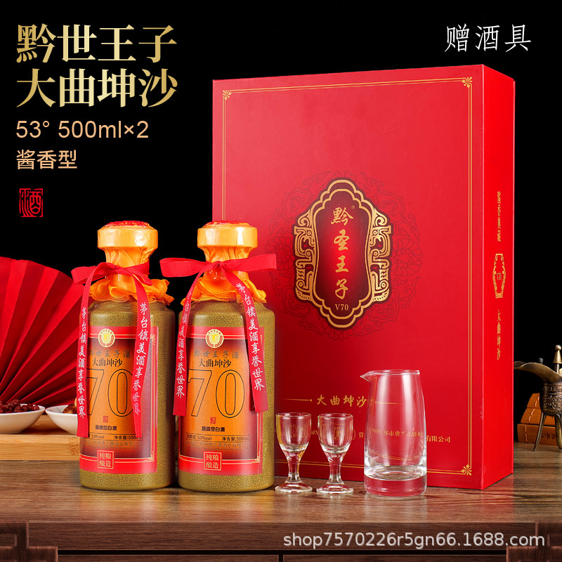 贵州茅台镇黔圣王子大曲坤沙v70粮食酒酱香型53度高端礼盒装-阿里巴巴