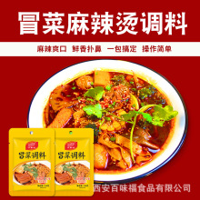 万香源麻辣冒菜调料麻辣烫用酱料串串香用调料小火锅底料米线小面