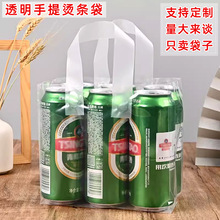 6听装透明啤酒袋手提袋塑料包装袋子 500ML便携式6连罐饮料打包袋