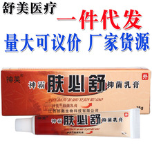 【1送1 5支30】正品金神芙草抑菌乳膏原神夫草神肤草皮肤草本软膏