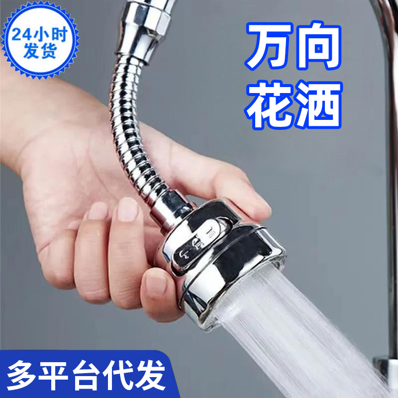 Kitchen Faucet Splash-Proof Water Sprinkler Vientiane Universal Joint Washing Basin Faucet Universal Rotatable Extension Universal Water Tap