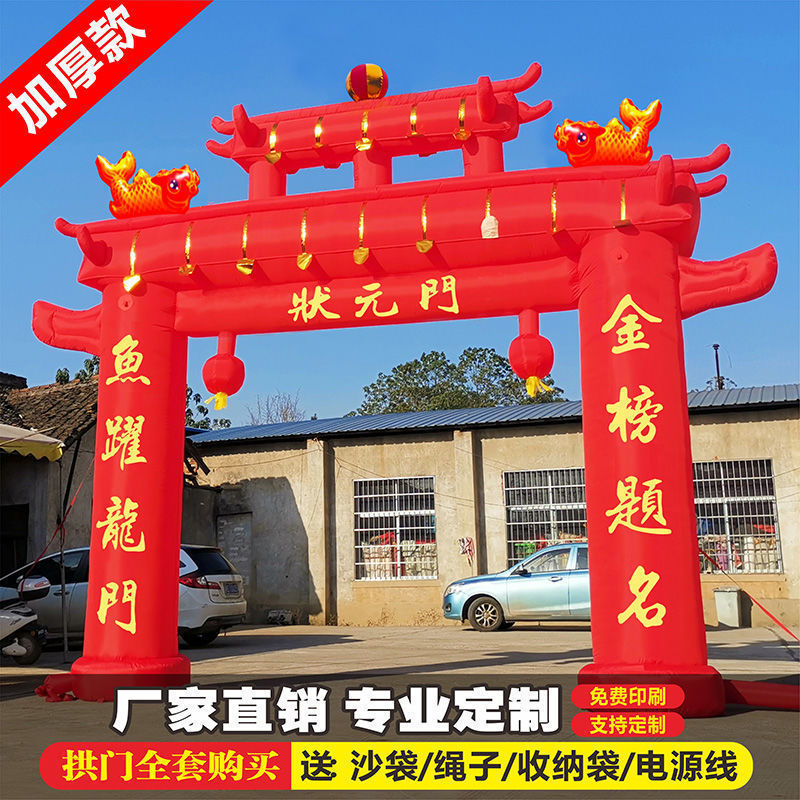 充气状元门升学宴酒席拱门鲤鱼跃龙门毕业季喜庆气模彩虹门气拱门