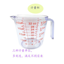 AS树脂塑料计量杯 OZ毫升刻度可选带手柄度量杯 烘培液体测量工具