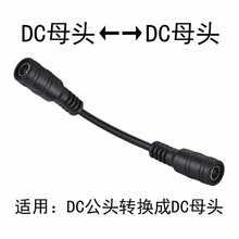 YA8Oled灯具配件连接线驱动电源镇流器转换线延长线DC公母头端子