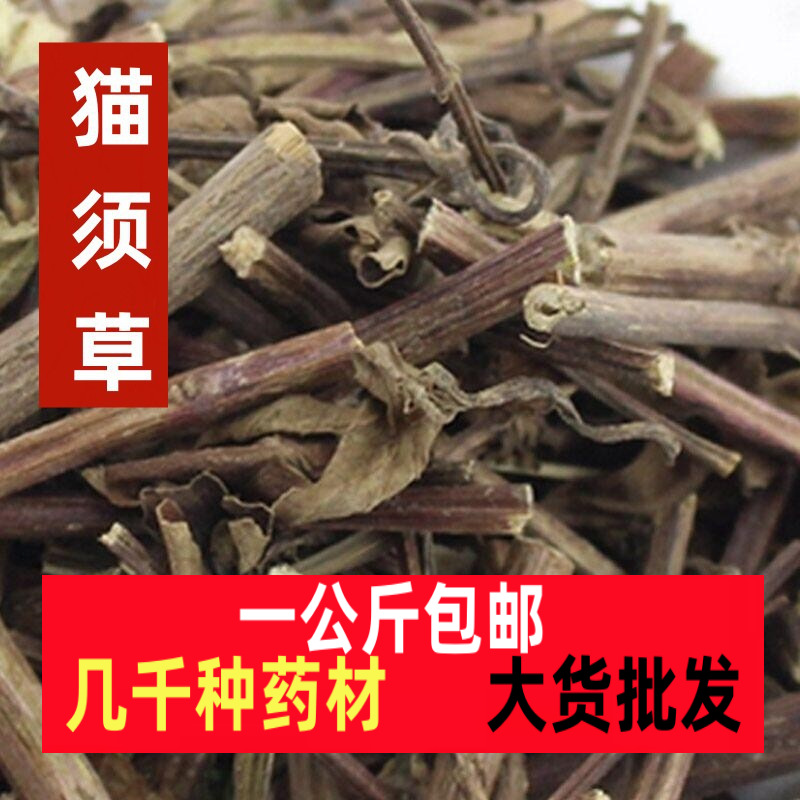 猫须草中药材正品野生猫须草茶一公斤云南特产新鲜干货猫须草肾茶