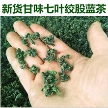 新货平利七叶绞股蓝茶甘味新茶无任何添加5克250克包邮包