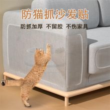 防猫抓沙发贴保护透明耐磨猫咪挠门磨猫爪咬保护套垫家具保护贴