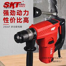 SKT/斯凯特2806F电锤电镐工业级大功率混凝土多功能1450W离合器