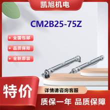 SMC气杆CM2B25-75Z /标准型 单杆双作用全新原装可议价全系列可定