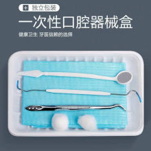 一次性口腔器械盒组合包牙科护理包塑料托盘检查型工具材料