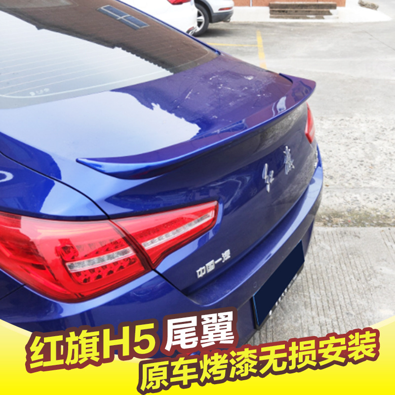 红旗h5尾翼18-21款新h5改装免打孔尾翼运动款压尾专用汽车定风翼