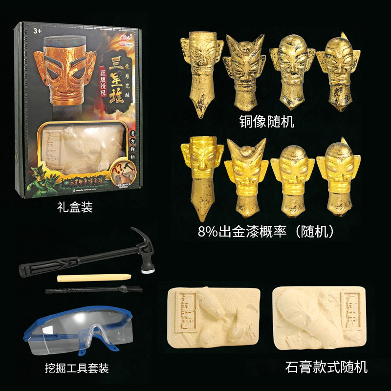 三星堆荣耀觉醒考古礼盒玩具河南挖掘博物馆儿童挖宝藏文物兵马俑
