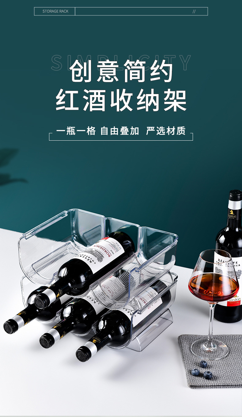 透明pet红酒架子可叠加收纳架洋酒展示架葡萄酒架冰箱收纳盒批发
