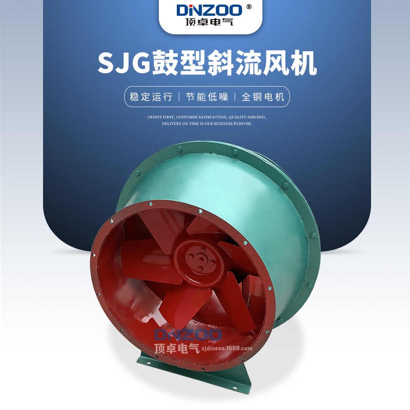 SJG-2.5斜流风机0.18KW/0.55KW工业厂房管道通风机低噪音混流风机