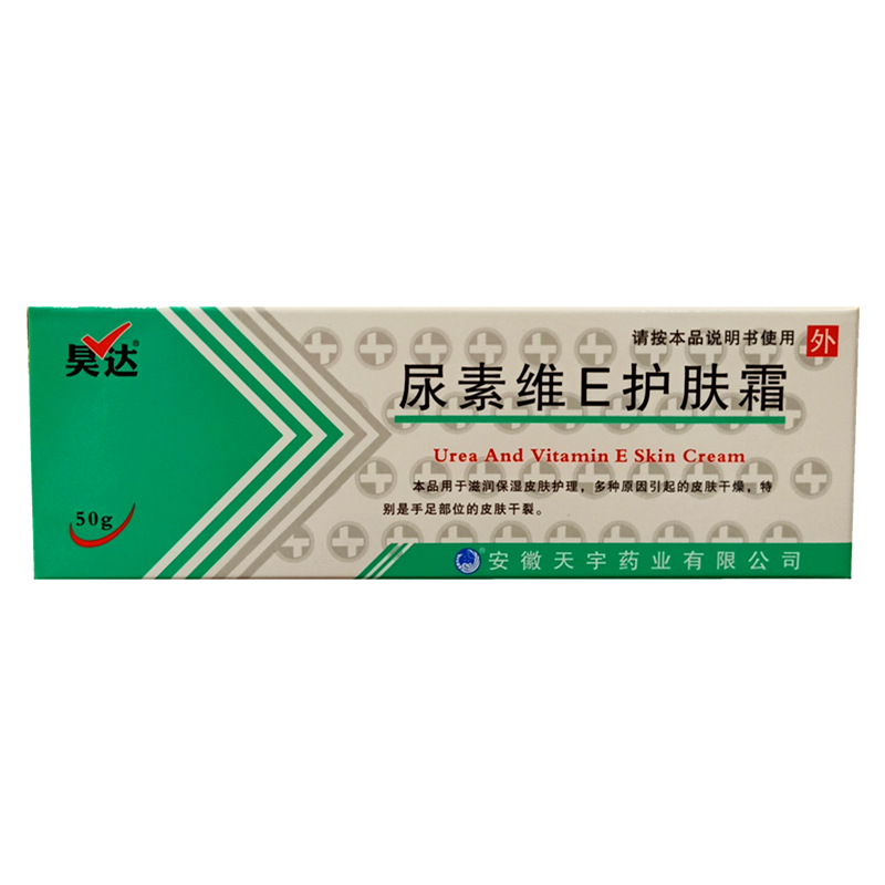 昊达尿素维e护肤霜50克昊达尿素维e护肤霜维e乳-阿里巴巴