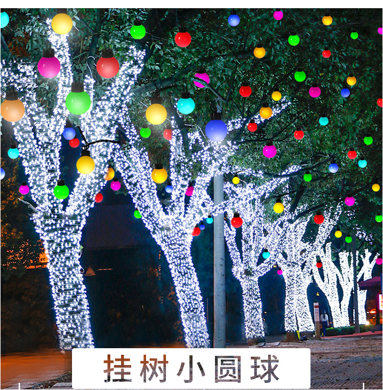 元旦节日装饰彩灯圆球挂树灯户外景观街道市政亮化led发光树工程