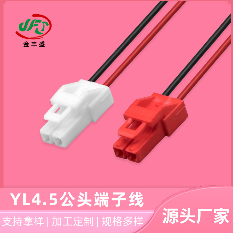 供应电瓶车线束 公头连接线 LED车灯连接线 YL-4.5红黑端子线2P