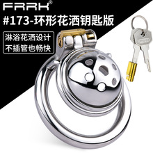 FRRK-173 Chastity lock 不锈钢贞操锁贴合人体自然弧度新品发售