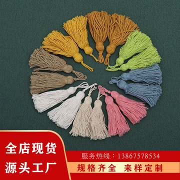 手工制作棉线吊穗流苏 抱枕书签箱包配饰穗子diy手工