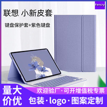 适用于联想小新Pad Pro键盘皮套11.5英寸平板蓝牙键盘皮套11皮套