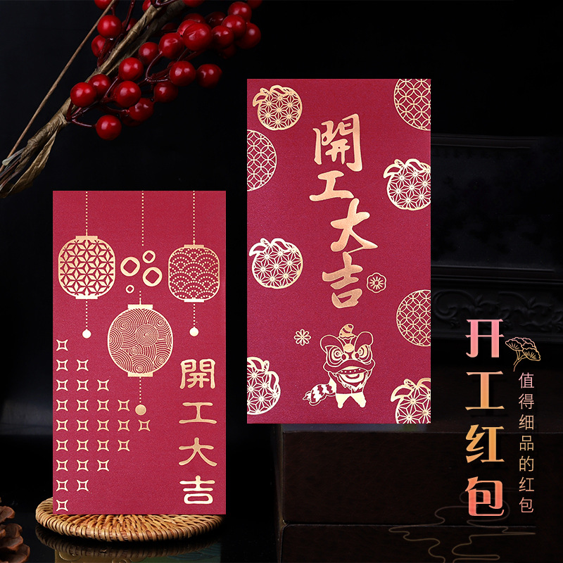 开工大吉新年红包利是封创意公司开业高档开门红包袋企业店庆用