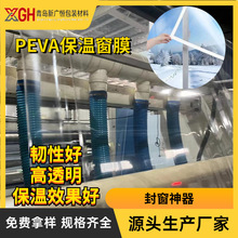 厂家无毒无味超透窗户保暖膜 EVA/PEVA透明保温膜 冬季封窗塑料膜