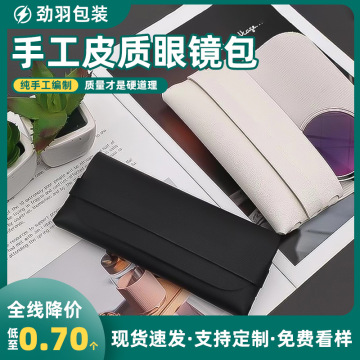 皮质手工软包眼镜盒随身便携抽带眼镜包港风编制墨镜收纳盒现货