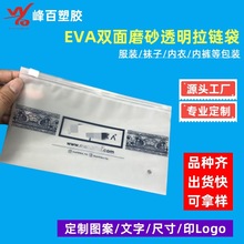 横版EVA双面磨砂透明拉链袋 小饰品内衣内裤袜子服装包装袋可印刷