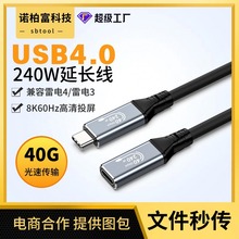 Type-C公对母延长线USB4全功能数据线8K投屏240w兼容雷电4/3