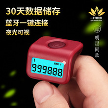 三千计计数器三千记数器手指戒指型迷你计算器9通道蓝牙智能计子