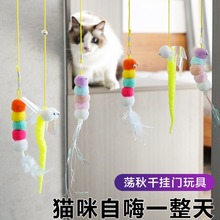 猫玩具自嗨解闷荡秋千挂门逗猫棒悬挂式羽毛耐咬小猫咪用品