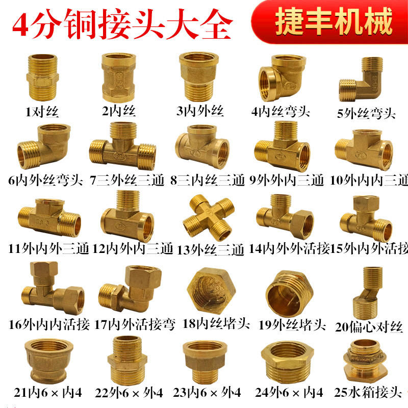 全铜4分对丝弯头三通活接头内外丝直接直通水暖管件水管接头配件