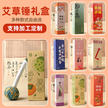 节日爆品艾草锤礼盒 定制企业伴手礼艾草锤盒子 经络艾草按摩锤